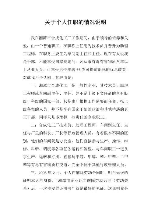 任职情况怎么写 - 百度文库