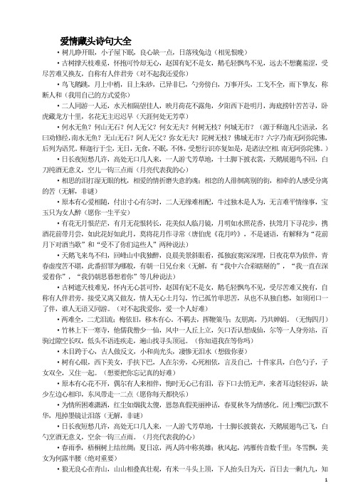 爱情藏头诗我想你了 - 百度文库