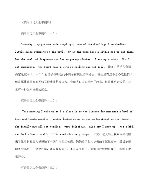 《英语日记大全带翻译》 英语日记大全带翻译(一): saturday, my