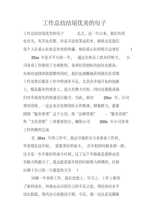 一年工作总结精辟句子 - 百度文库