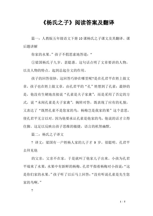 杨氏之子翻译 - 百度文库