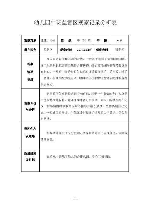 幼兒園小班益智區觀察記錄表 - 百度文庫