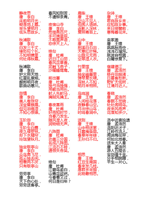 七言绝句书法作品 - 百度文库