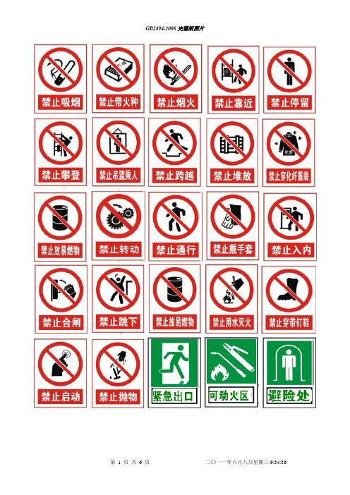 警示标识牌大全 - 百度文库