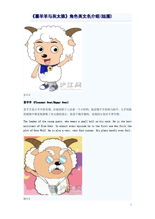 他是慢羊羊的得力助手.几乎每集的剧情中都是他