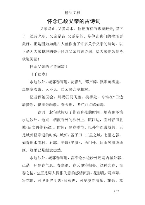 怀念已故母亲催人泪下的诗词 - 百度文库