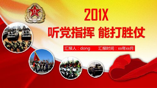 听党指挥能打胜仗16字 - 百度文库