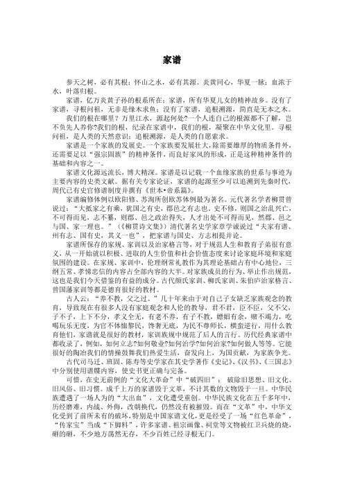 家谱,亿万炎黄子孙的根系所在;家谱,所有华夏儿女的精神故乡.