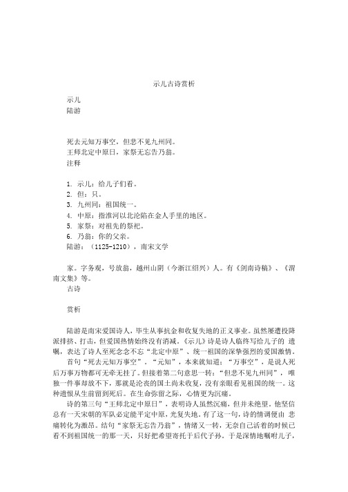 示儿:给儿子们看.2.但:只.3.九州同:祖国统一.4.