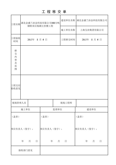 工程移交清單模板 - 百度文庫