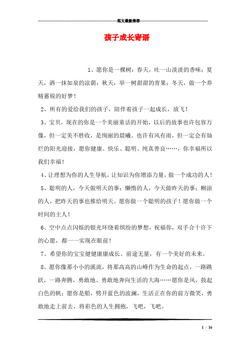 给俩儿子的成长寄语 - 百度文库