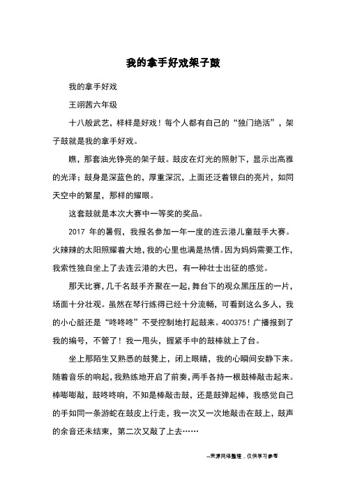 我的拿手好戏王翊茜六年级十八般武艺,样样是好戏!