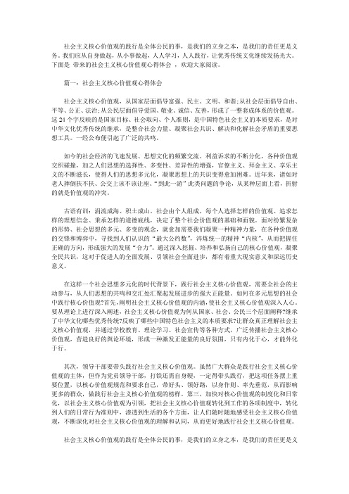 下面是带来的社会主义核心价值观心得体会,欢