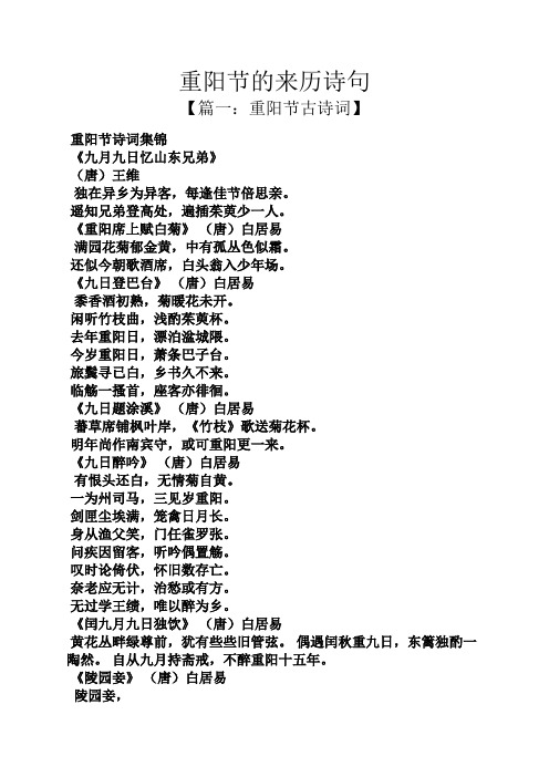 重阳节的来历诗句 【篇一:重阳节古诗词】 重阳节诗词集锦 《九月九日