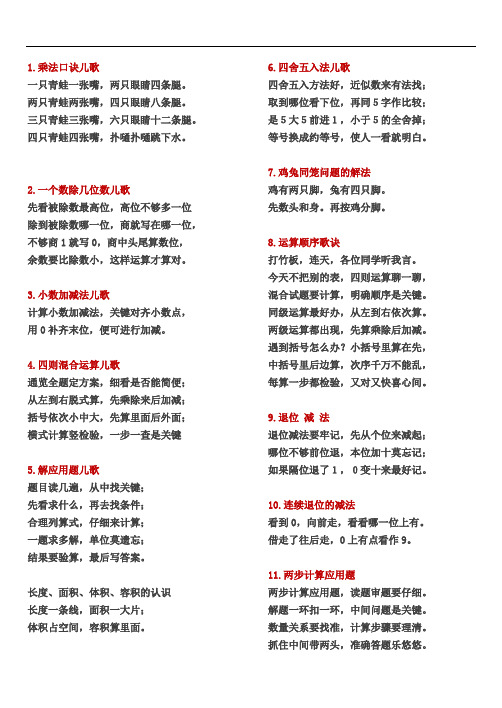 乘法口诀儿歌 一只青蛙一张嘴,两只眼睛四条腿.