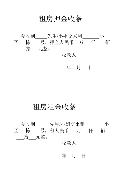 租房押金收据 - 百度文库