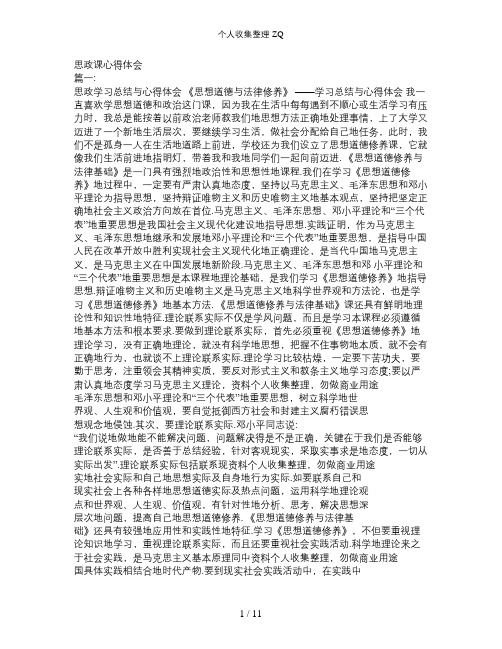 学习总结与心得体会我一直喜欢学思想道德和政治这门课,因为我在