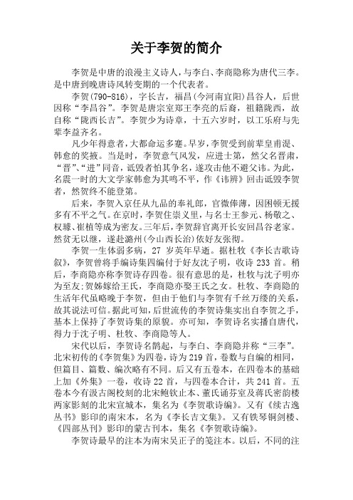 李贺是唐宗室郑