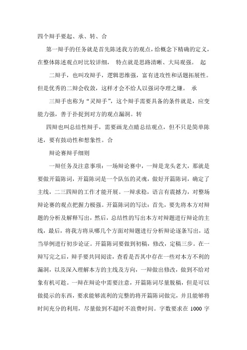 一辩二辩三辩四辩职责和作用