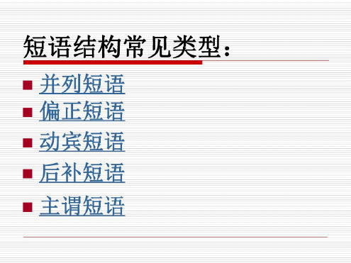 什麼是偏正短語 - 百度文庫