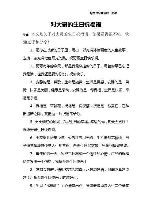 祝大哥生日快乐的祝福语 - 百度文库