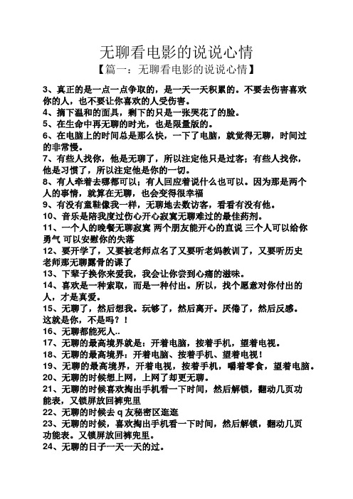 一个人看电影的说说 - 百度文库