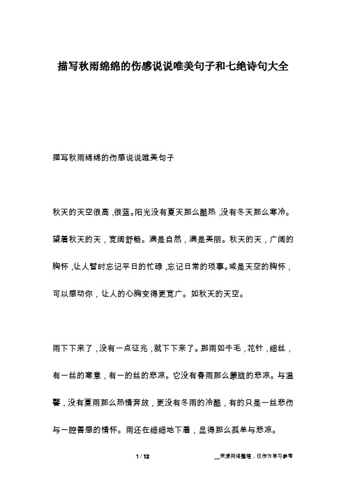 描写秋雨绵绵的伤感说说唯美句子秋天的天空很高,很蓝.