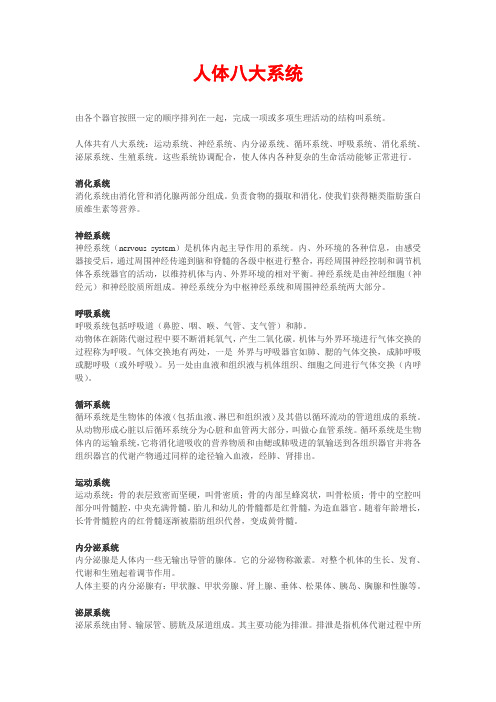 人体八大系统顺口溜 - 百度文库