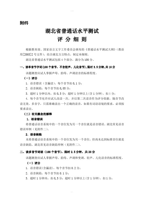 湖北省普通话水平测试包括4个部