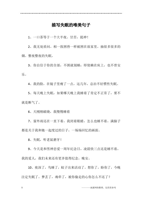 失眠句子表达心情短语 - 百度文库