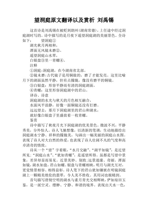 望洞庭的译文 - 百度文库