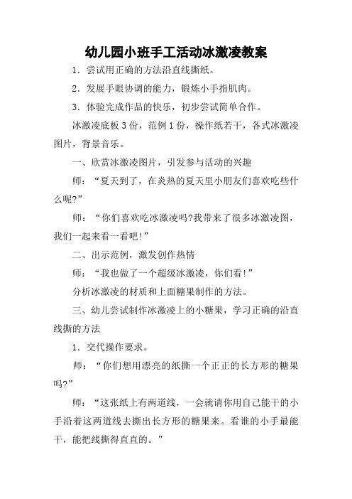 小班轻粘土冰淇淋教案 - 百度文库