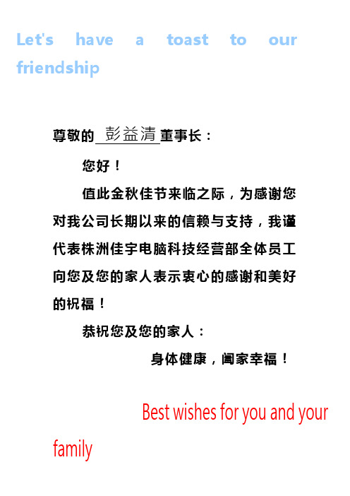 尊敬的彭益清董事长: 您好!