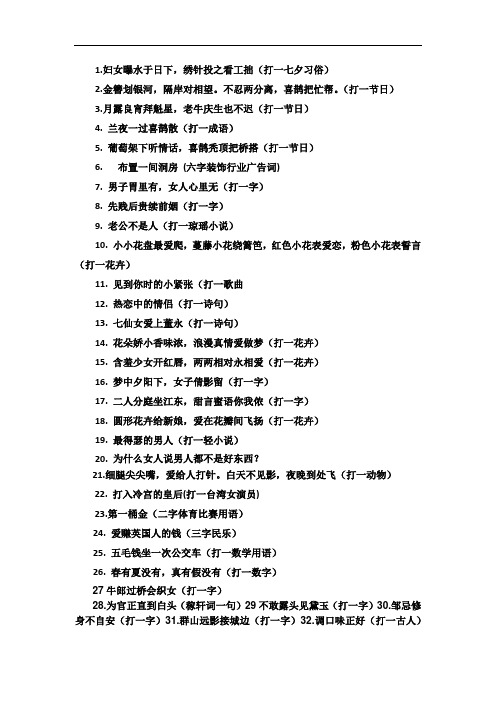 妇女曝水于日下,绣针投之看工拙(打一七夕习俗) 2.