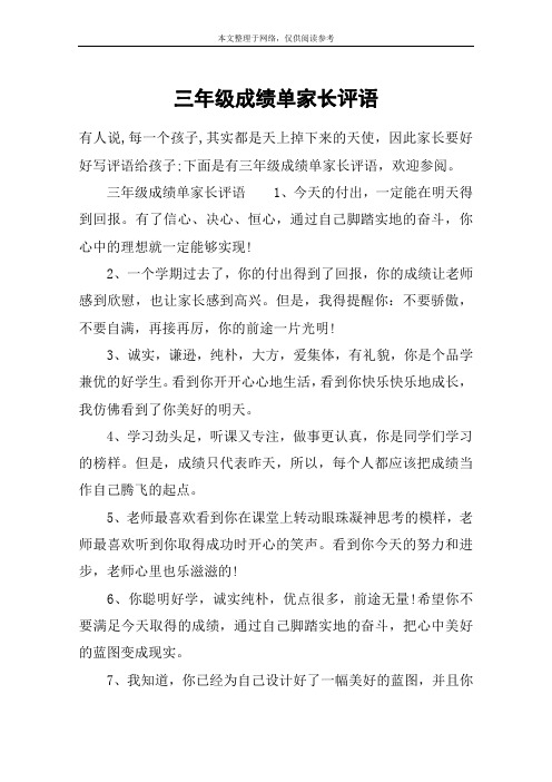 三年级家长寄语怎么写 - 百度文库