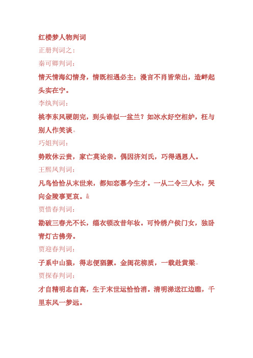 红楼梦人物判词正册判词之:秦可卿判词:情天情海幻情身,情既相遇必主