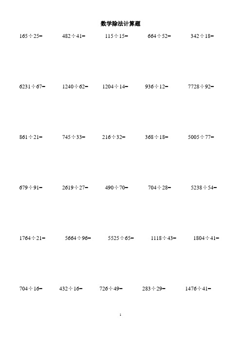 四年级数学除法计算题100道 百度文库