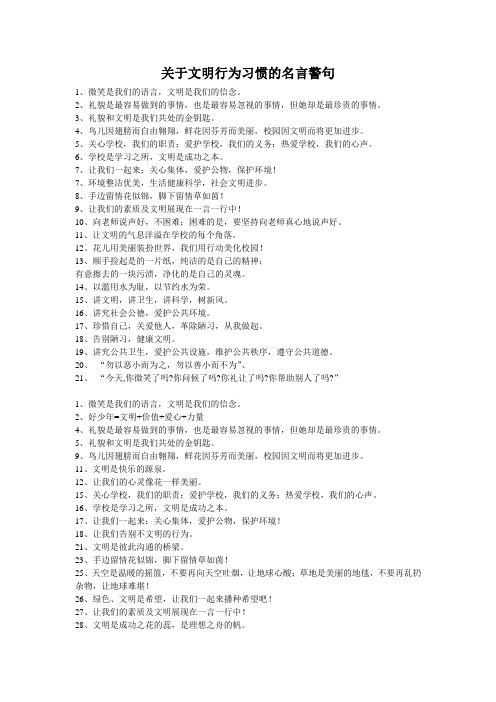 关于习惯的名言 百度文库