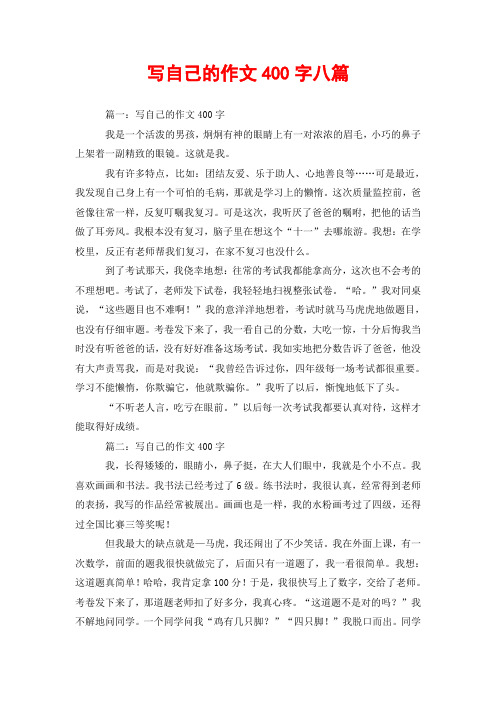 周记400字八篇 - 百度文库