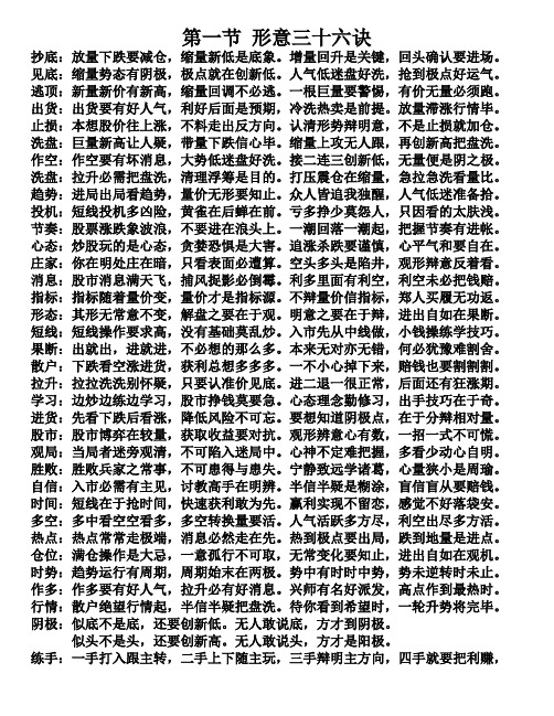 一年十二个月炒股口诀 - 百度文库