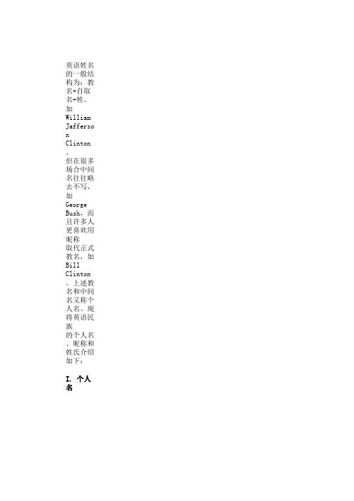 英美常用人名 百度文库