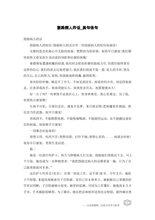 祝手术顺利的句子 - 百度文库