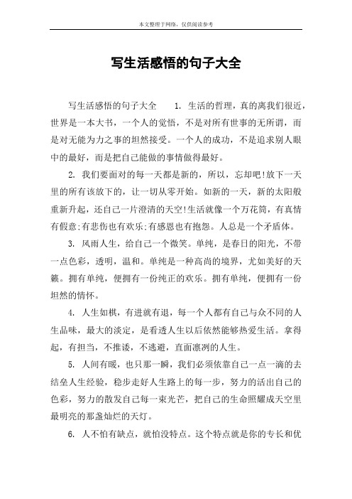 生活的哲理,真的离我们很近,世界是一本大书,一个人的觉悟,不是对