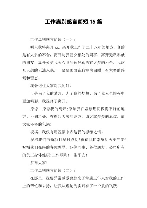 離開與我朝夕相處的同事,離開無私奉獻的朋友,離開愛護我關心我的領導