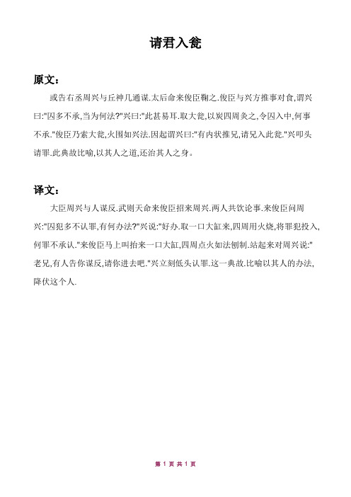 请君入瓮 原文: 或告右丞周兴与丘神几通谋.太后命来俊臣鞠之.