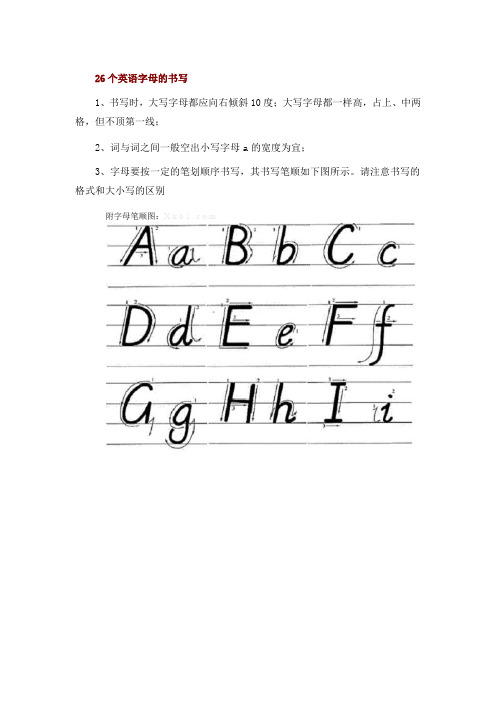 書寫時,大寫字母都應向右傾斜10度;大寫字母都一樣高,占上,中兩格,但