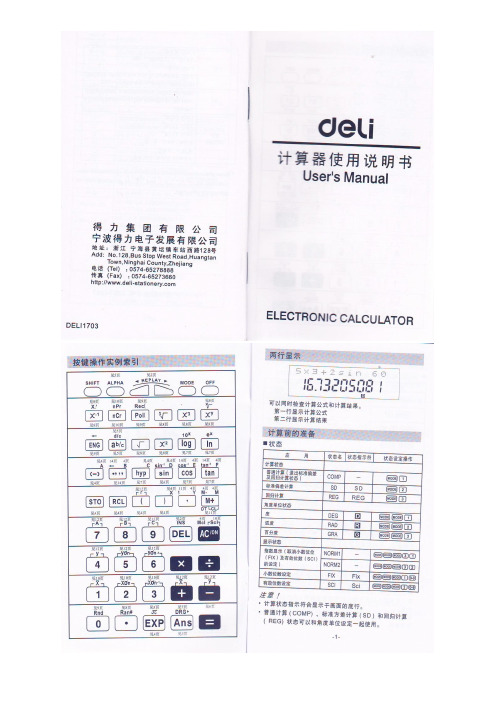 得力打卡机说明书 - 百度文库