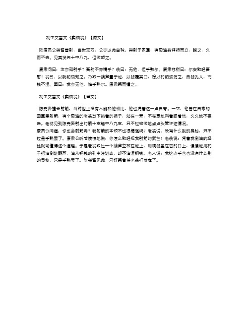 卖油翁原文翻译 - 百度文库