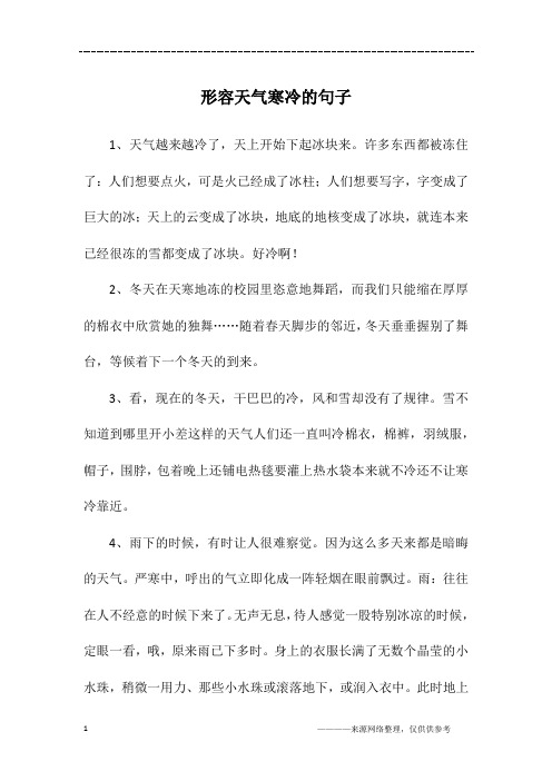 天气变化的句子 - 百度文库