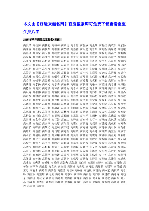 姓高取名大全 - 百度文库